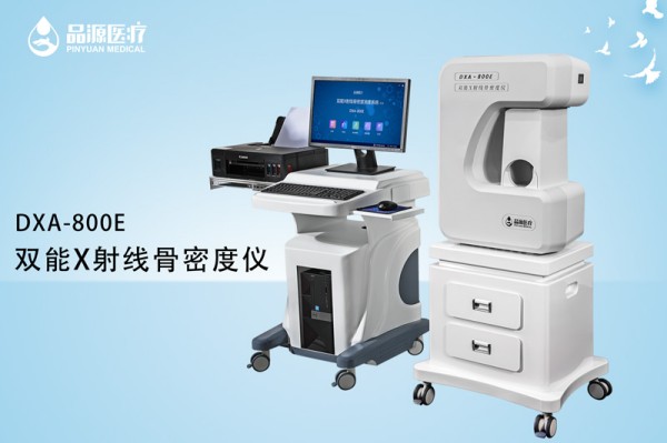 雙能x線骨密度檢測(cè)儀多少錢？幾十萬的投資需要進(jìn)行全面評(píng)估