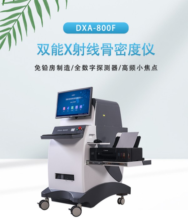 雙能x線骨密度檢測(cè)儀多少錢？幾十萬的投資需要進(jìn)行全面評(píng)估