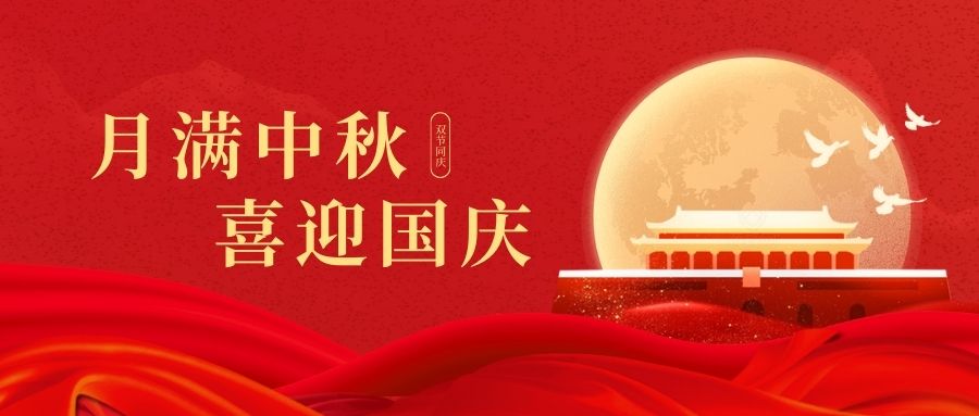 慶國(guó)慶賀中秋！雙能X射線骨密度儀廠家品源醫(yī)療祝您：中秋快樂(lè)好運(yùn)連連！