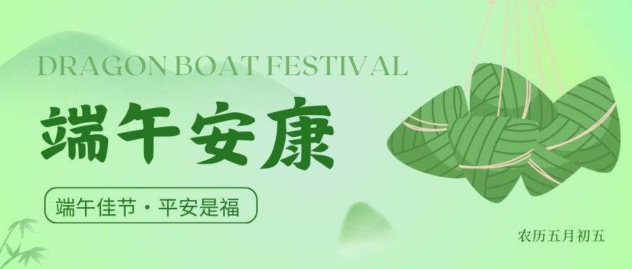 粽情端午丨品源雙能X射線骨密度儀廠家祝您節(jié)日安康！