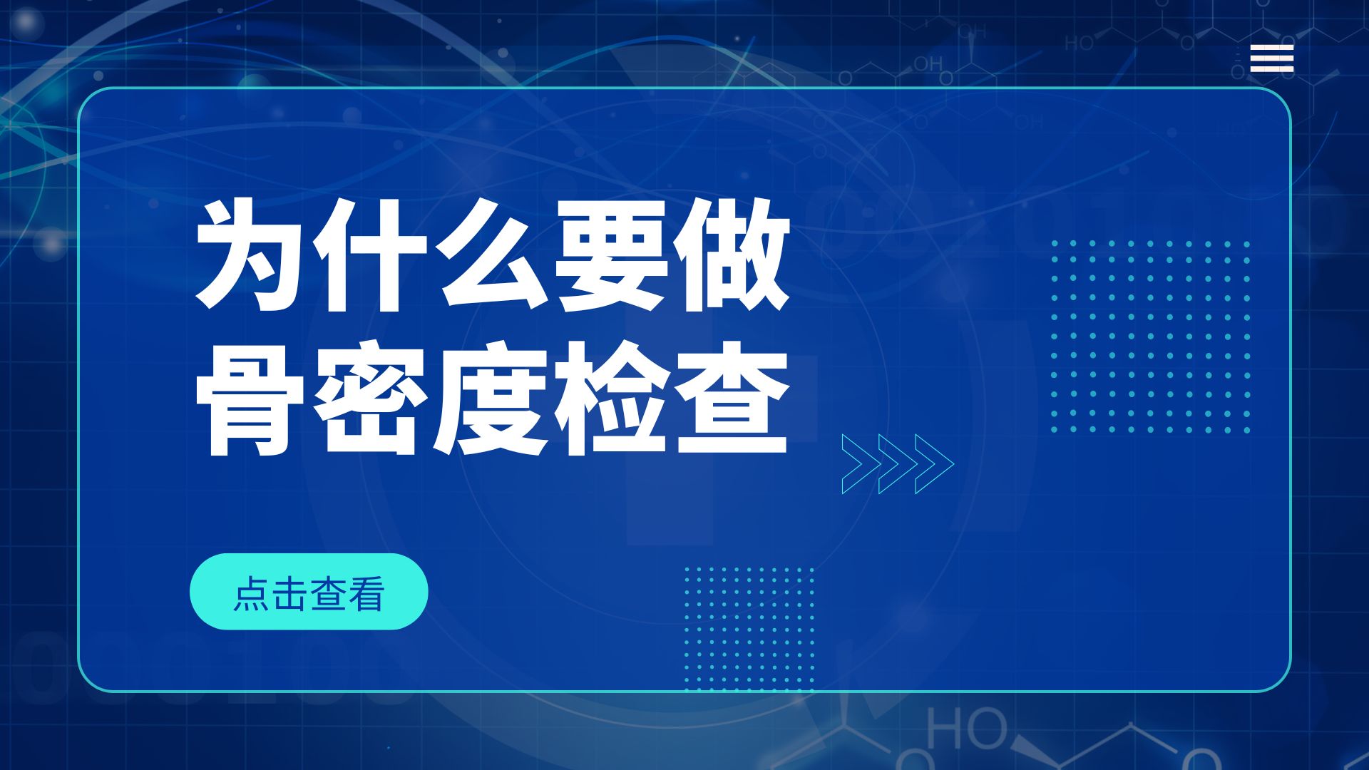 為什么要做骨密度檢查？引發(fā)骨密度下降的原因有哪些？