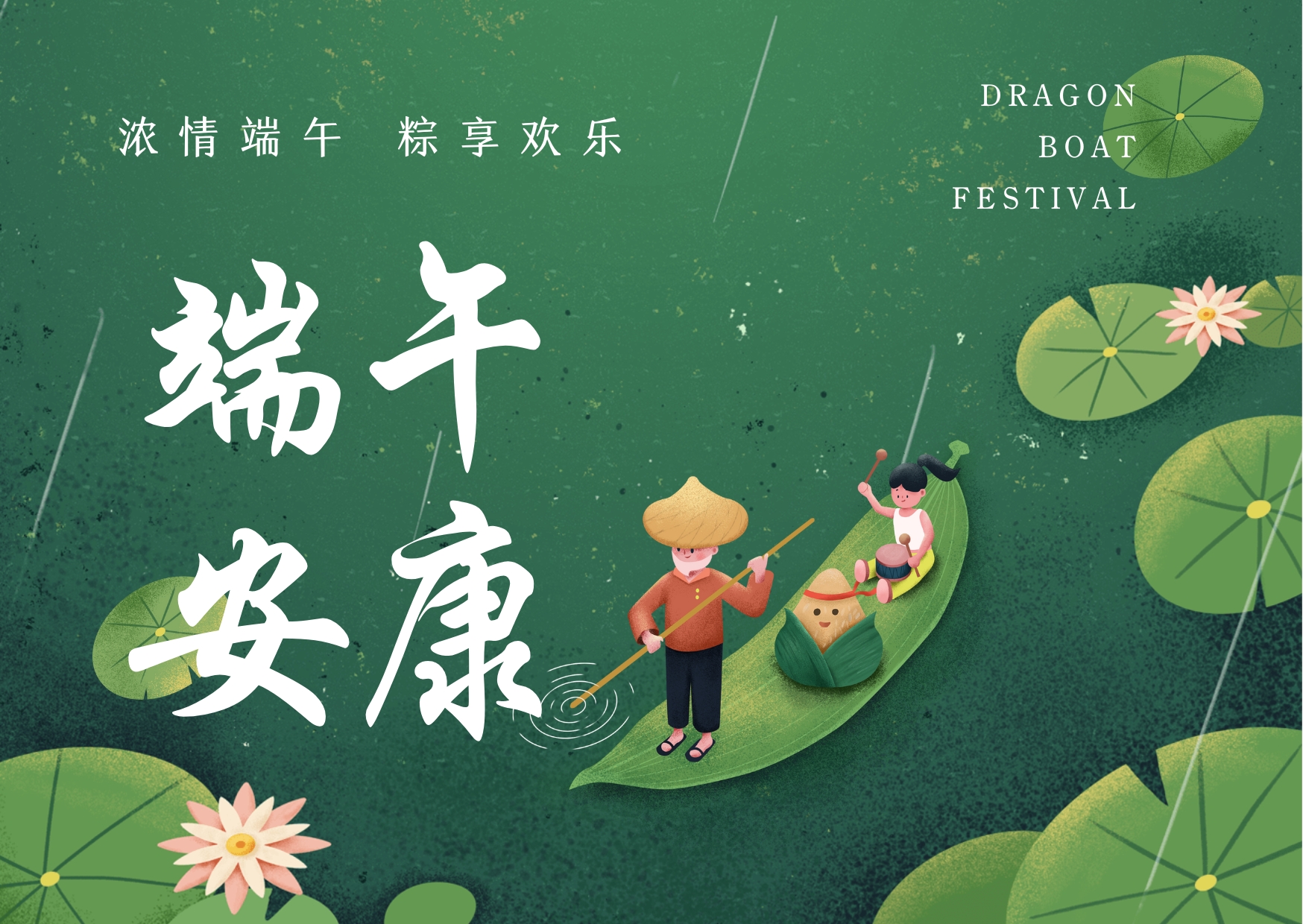 濃情端午，粽享歡樂，品源雙能x線骨密度儀生產(chǎn)廠家祝您端午安康