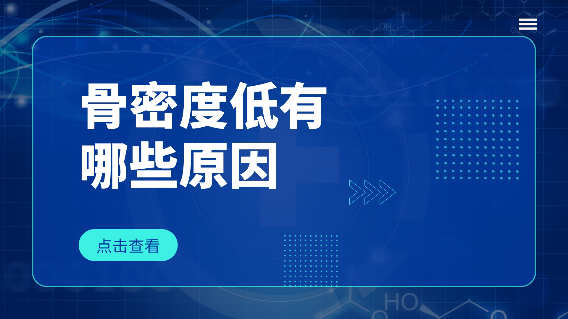 骨密度低由哪些原因引起的？通過哪些方法可以改善？