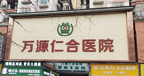 四川萬(wàn)源仁合醫(yī)院引進(jìn)品源醫(yī)療雙能X射線(xiàn)骨密度儀Dexa Pro-I，專(zhuān)業(yè)售后工程師助力裝機(jī)培訓(xùn)