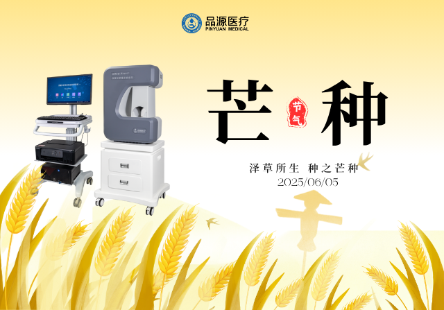 芒種耕耘時(shí)，雙能X射線骨密度儀守護(hù)骨骼健康