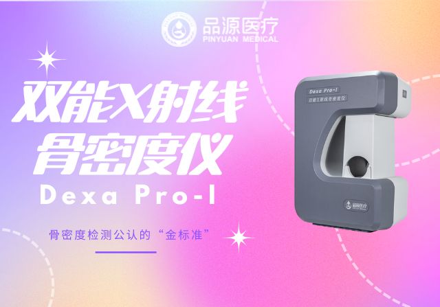 三伏天關(guān)注骨骼健康：國產(chǎn)雙能X射線骨密度儀廠家的科技守護