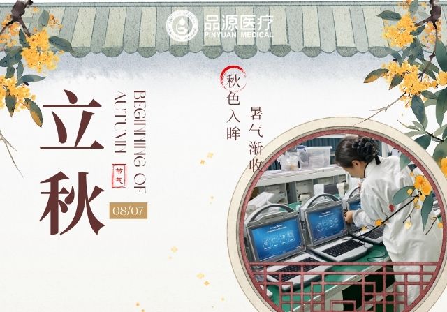 立秋養(yǎng)生，骨密度檢測不可少