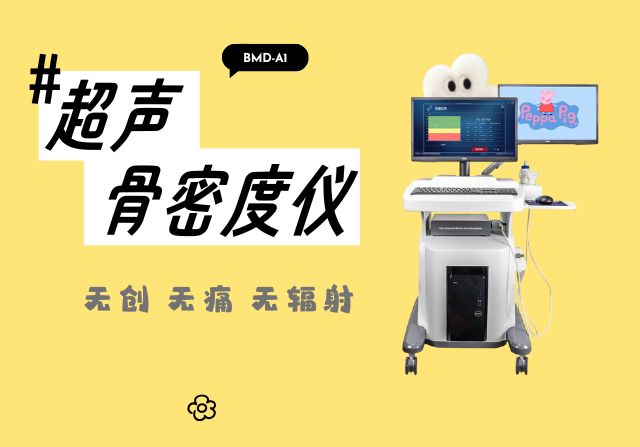 怎么選適合體檢中心的骨密度儀？