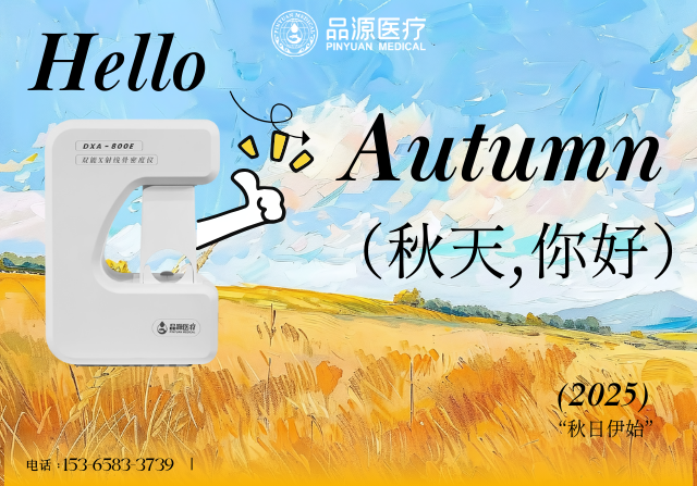 定期檢測(cè)骨密度——為您的骨骼建立一份“健康檔案”