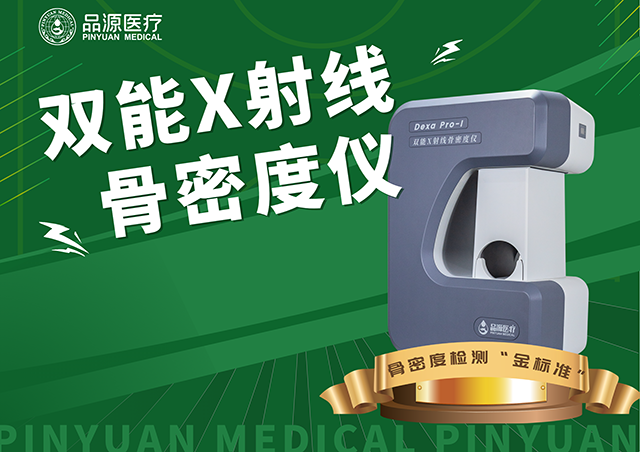 一文看懂！骨密度儀與骨齡儀的五大維度差異?