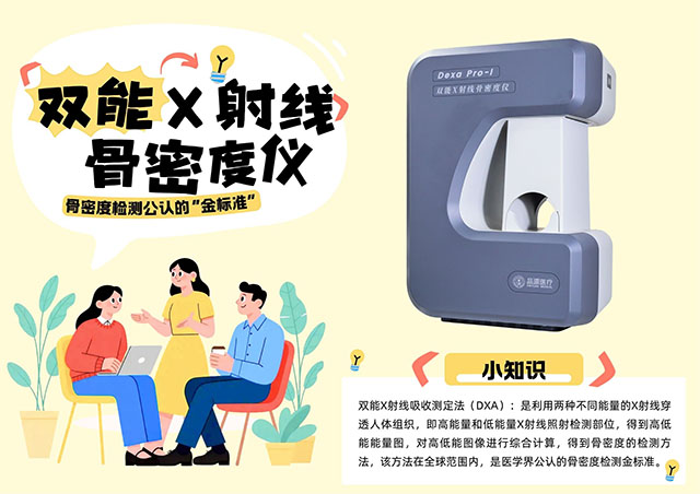 雙能X射線(xiàn)骨密度儀（DXA）在骨密度評(píng)估中的核心應(yīng)用與指標(biāo)解讀