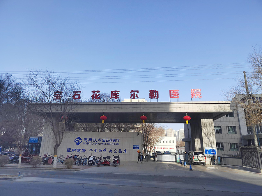 Dexa Pro-I雙能X射線骨密度儀成功裝機(jī)寶石花庫(kù)爾勒醫(yī)院 助力區(qū)域骨骼健康診療升級(jí)