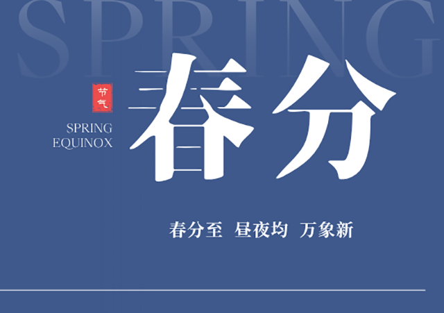 春分養(yǎng)身，關(guān)注骨密度，守護日常行動力